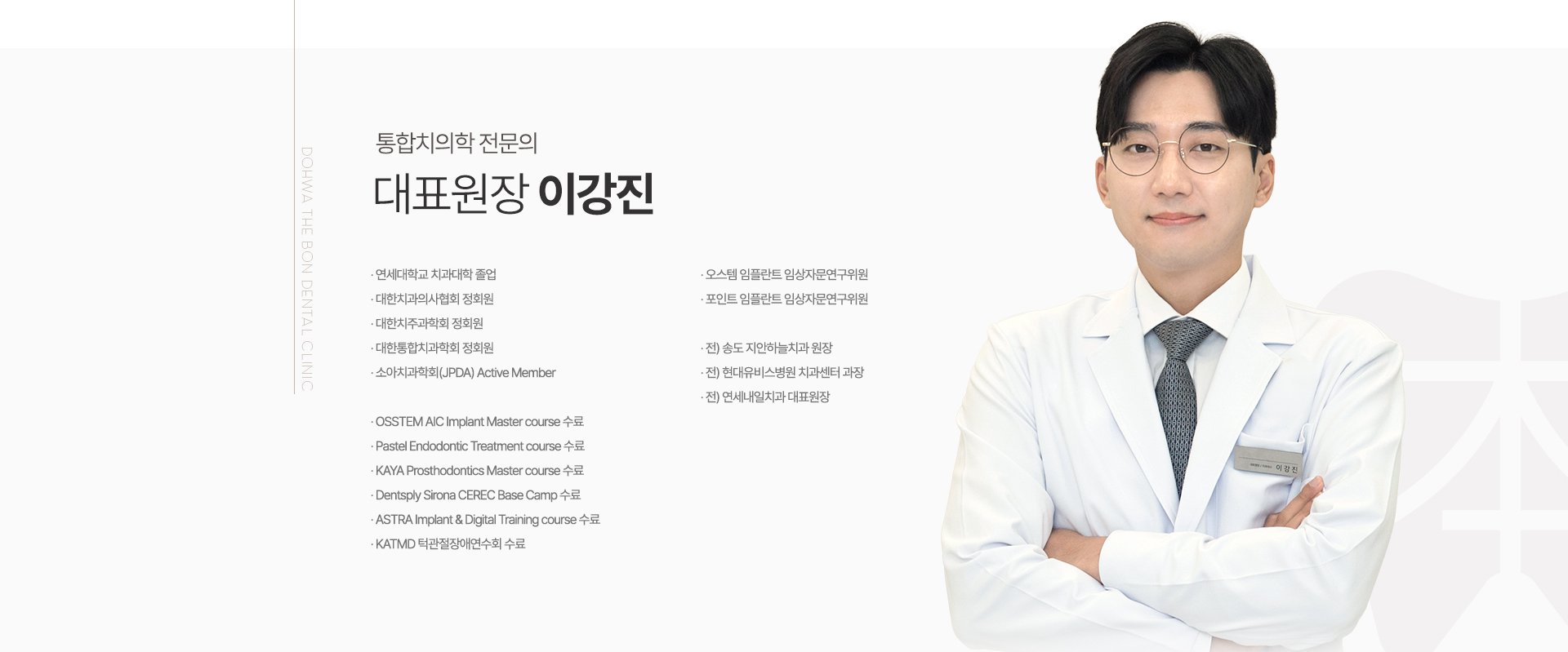 대표원장 이강진