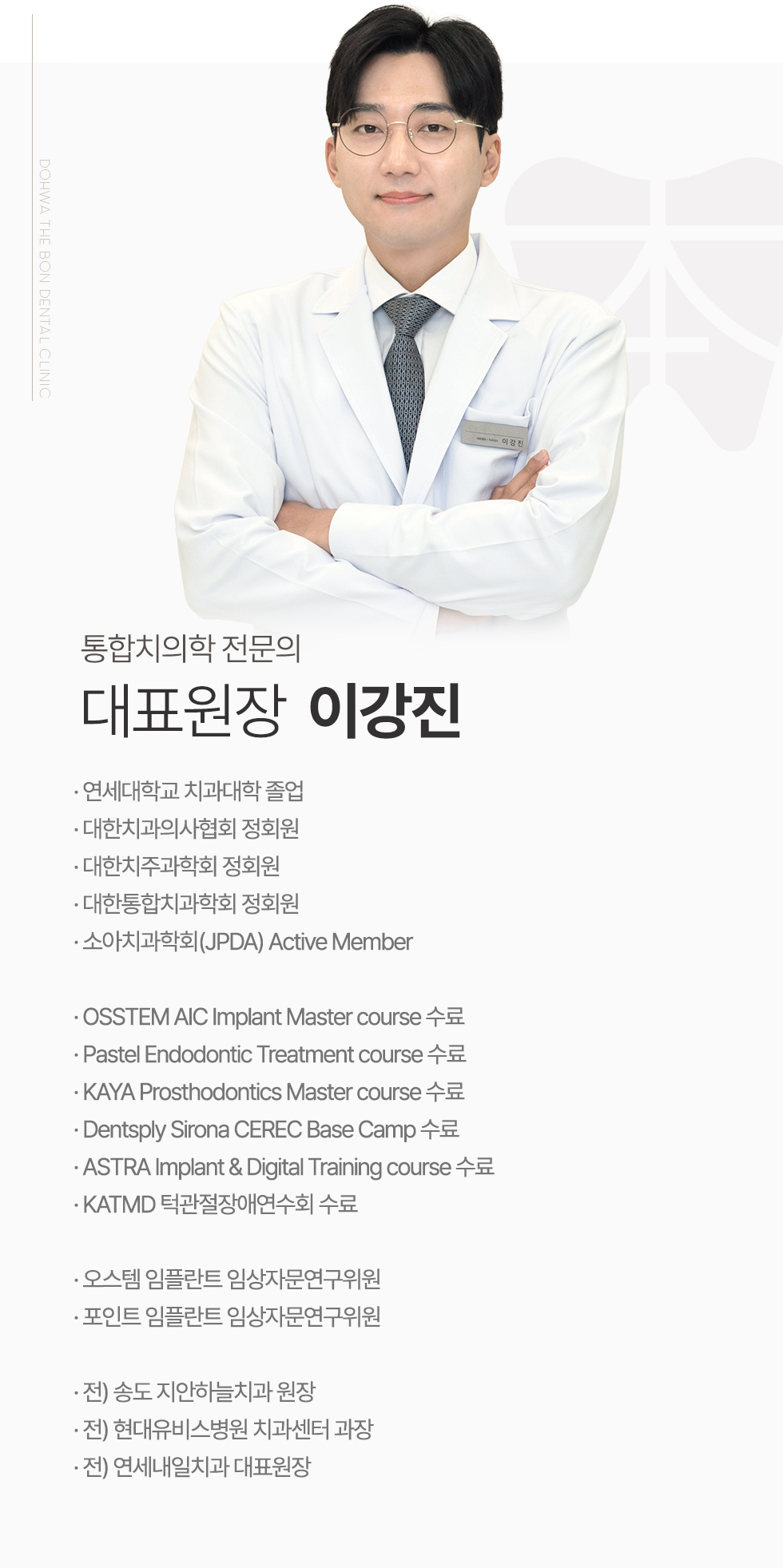 대표원장 이강진