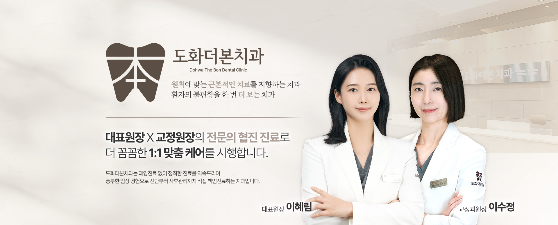 대표원장 X 교정원장의 전문의 협진진료